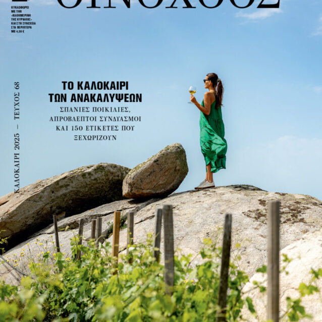 oinoxoos_COVER_68-4